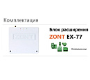 Блок расширения EX-77 для регулятора ZONT Climatic 1.3 с доставкой в Южно-Сахалинск